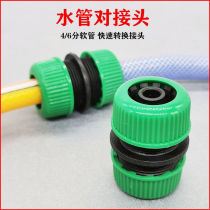4 points and 6 points of water hose repair and repair extended to the joint. Car wash water gun quick joint thickness and thin water hose conversion head