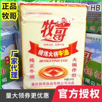 Commercial pastoral pastoral butter refined hot pot oil 2 5kg Chongqing hot pot butter spicy hot beef noodle string