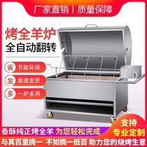 Roast whole sheep stove Commercial charcoal gas smoke-free roast lamb leg roast rabbit Automatic stainless steel roast lamb chops all-in-one machine