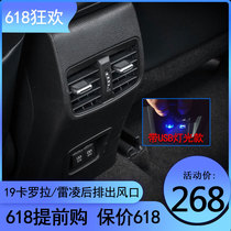 Suitable for Toyota 19 new Corolla Leiling dual engine rear air outlet modified armrest box air conditioning air outlet