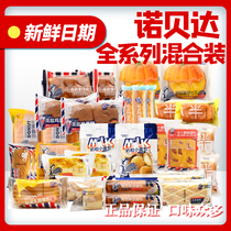 Norbeda Cheesecake Half bread Probiotic island shredded coconut Light salty cake Snack egg red bean whole box