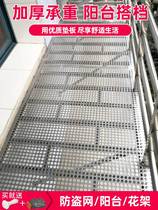 Leakage-proof household punching plate anti-theft window pad balcony Pad rack special grid plate multi-meat window Universal