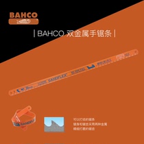 Bahco Baigu bimetallic saw blade metal cutting is not easy to break hand saw blade imported brand