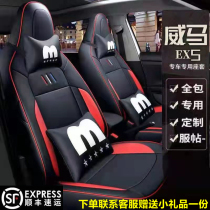 20 Weimar EX5 special seat covers are fully surrounded by four seasons GM ex5 car cushion interior modified seat cover