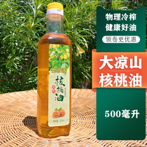 DALIANG MOUNTAIN PURE WALNUT OIL 500ML PHYSICAL COLD PRESSED OIL RAW PRESSED EDIBLE OIL TO send pregnant WOMEN AND children auxiliary recipes
