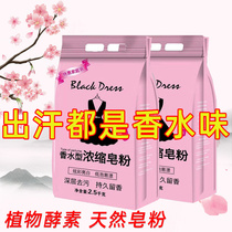 Natural romantic Goddess perfume soap powder washing powder long-lasting Super fragrance home utility clean white to stain