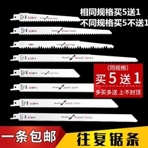 Saber saw chainsaw saw blade reciprocating saw blade lengthened metal woodworking saw blade Wood plastic barrel bone cutting electric