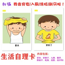 New life self-care card autism growth retardation Tang baby self-care ability early intervention teaching materials