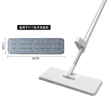 BAOJIAJIE Baojia Jie F17 original mop replacement replacement cloth accessories 36*11