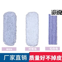 Xinweitte flat mop replacement cloth tow cloth dust push cotton thread cloth cover type floor mop