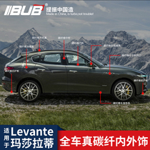  Maserati levante modified carbon fiber interior rearview mirror Levante door handle antenna Steering wheel cover