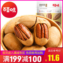 Full reduction (grass flavor-Bagan fruit 100g) nut dried fruit fried pecan longevity fruit snack
