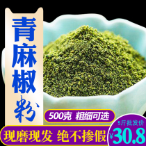 Pepper powder 500g Chongqing green hemp pepper special hemp powder Sichuan blue and white pepper noodles Commercial bulk household rattan pepper powder green hemp