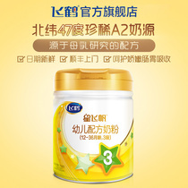 (Brand Xinxiang) Feihe Star Feifan A2 milk powder 3-segment infant formula cow milk powder 3-segment 708g * 1 can