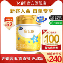 (The first order for new customers will be reduced immediately) Feihe Xingfeifan A2 2nd stage infant milk powder 2nd stage 708g*1 can