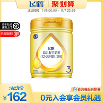 (Nutrition and fresh) Feihe Feifan care for 3 sections of infant formula cow milk powder three sections 900g * 1 cans