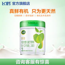 (New guest exclusive) Feihe Zhen Zhi organic 2-segment infant formula cow milk powder 700g