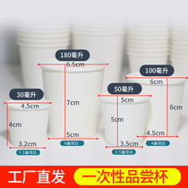 Test drink cup small disposable paper cup Cup 1000 white cup small test cup mini tasting cup one Cup