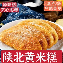 (500g * 3 bags) Shaanxi yellow rice cake sandwich jujube cake fried cake Suide farmhouse handmade oil cake rice cake