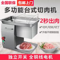 Stainless steel desktop meat slicer fresh meat slicer automatic shredded meat slicer electric slicer commercial