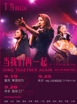 (Chengdu Station) Ding Dang 2021 When We Together concert tour LVH