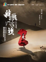 The 17th China (Shenzhen) ICIF Art Festival the new martial arts Peking Opera New Dragon Inn