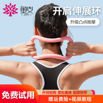 Yoga ring shoulder artifact Pilates Yoga Circle open back beauty back practice back pull tendon yoga fitness equipment shoulder shoulder