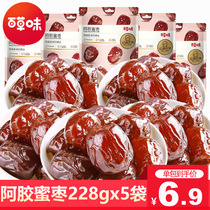 Bai Cao Wei Ejiao Honey Jujube 228gx5 bags Seedless Winter Jujube Honey jujube fruit Dried fruit Preserved Red jujube Independent pack
