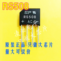 5A rectifier Bridge bridge pile round foot flat bridge RS508 5A 1000V