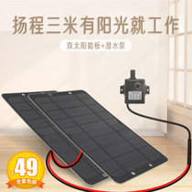 Mini courtyard goldfish tank outdoor pool solar water pump system turtle cylinder cycle multi-function filter