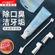 Pet dog dog toothbrush toothpaste set cat toothbrush toothpaste edible anti-bad breath to Tartar calculus finger cover