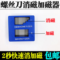 Screwdriver magnetizing device demagnetizer batch charging and demagnetizing device electric batch head magnetizing device magnetizing device