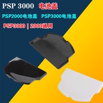 PSP2000 battery back cover PSP3000 battery back cover PSP battery cover