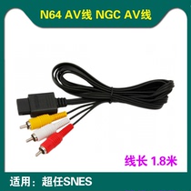  N64 AV cable NGC AV cable Super Ren SNES multi-purpose AV cable Video cable 1 8 meters