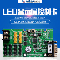 LED display control card bx-5k1 serial port Onbon font protocol industrial template secondary development remote