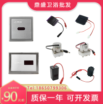 CME Chaoyang bathroom urinal sensor accessories G-03 solenoid valve squat 04 Battery box 106 probe power supply