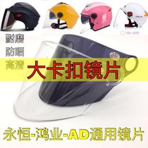 Electric motorcycle eternal helmet accessories lenses Anti-scratch summer sunscreen Universal transparent front windshield mask