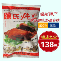 (Pro-local flavor) Shengzhou specialty Chens stewed duck 800g hardcover old duck cooked food 2