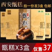 Zeng cake 400g * 3 boxes of Shaanxi specialty snacks Jin cake mirror cake eight treasure candied jujube Jin cake old Xian halal cake