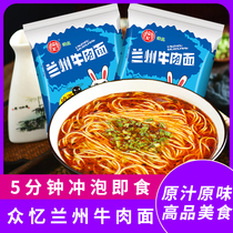 10 bags of Zhongyi Lanzhou Beef noodle Ramen Net red Zhongyi Chongqing noodles mixed noodles Instant noodles brewed instant food bags