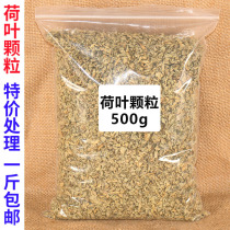 Dry lotus leaf tea granules herbal tea pure Weishan Lake lotus leaf bulk 500g