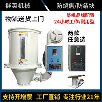 Plastic Drier Injection Molding Machine Hopper Drying Hopper Dryer Baking Stock Barrel 12-200KG Plastic Raw Oven