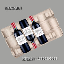 6 bottle wine tray pulp lining paper tray packaging box custom carton lining environmental protection shockproof Express