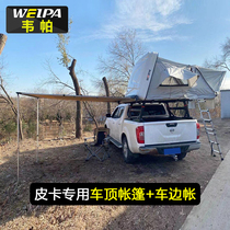 Vepa Great Wall Cannon Leather Truck Top Rear Bucket Tent Raptor f150 Reserve Compartment Hard Shell Camping Tent Self Driving Tour