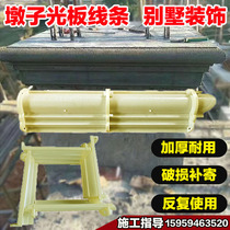 Roman column Chinese pier column Cap line mold Villa decoration waist line Partition eave line Cement building template