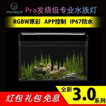 OSun aquarium light New RGBW light plate OS3 0 professional aquarium light fish APP control waterproof sunrise sunset