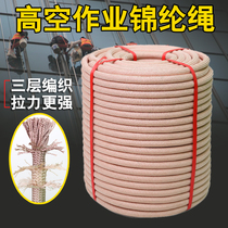 Spiderman special rope high-altitude safety rope wear-resistant nylon rope color-changing nylon rope exterior wall cleaning aerial work rope