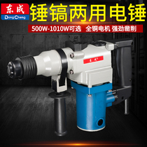 Dongcheng electric hammer electric pick hammer drill dual-use multi-function high-power impact drill Concrete household industrial grade electric