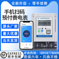 Mobile phone Smart Remote Bluetooth scan code prepaid meter rental room single-phase household card self-service payment meter reading