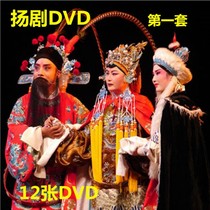 Yangju DVD disc local opera Yangzhou opera classic elderly watching machine 12DVD disc Yangzhou drama